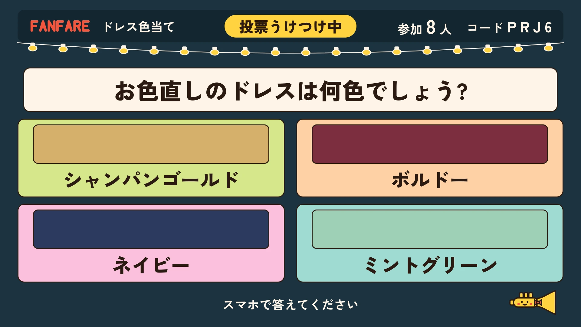 会場のスクリーンに映った画面。「お色直しのドレスは何色でしょう?」という問題と、四つの色の選択肢が大きく並んでいる